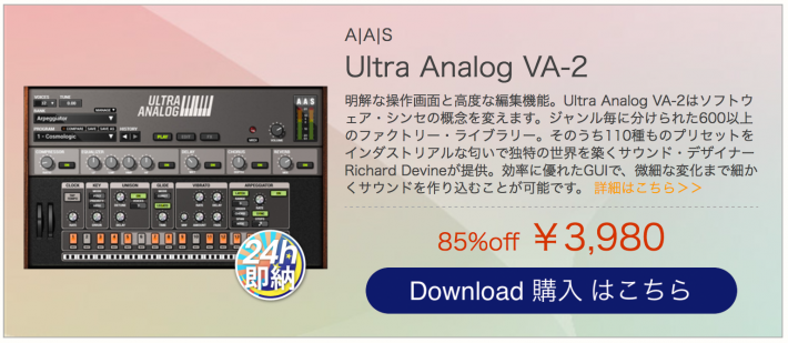 Ultra Analog VA-2｜セール画像 2017年2月