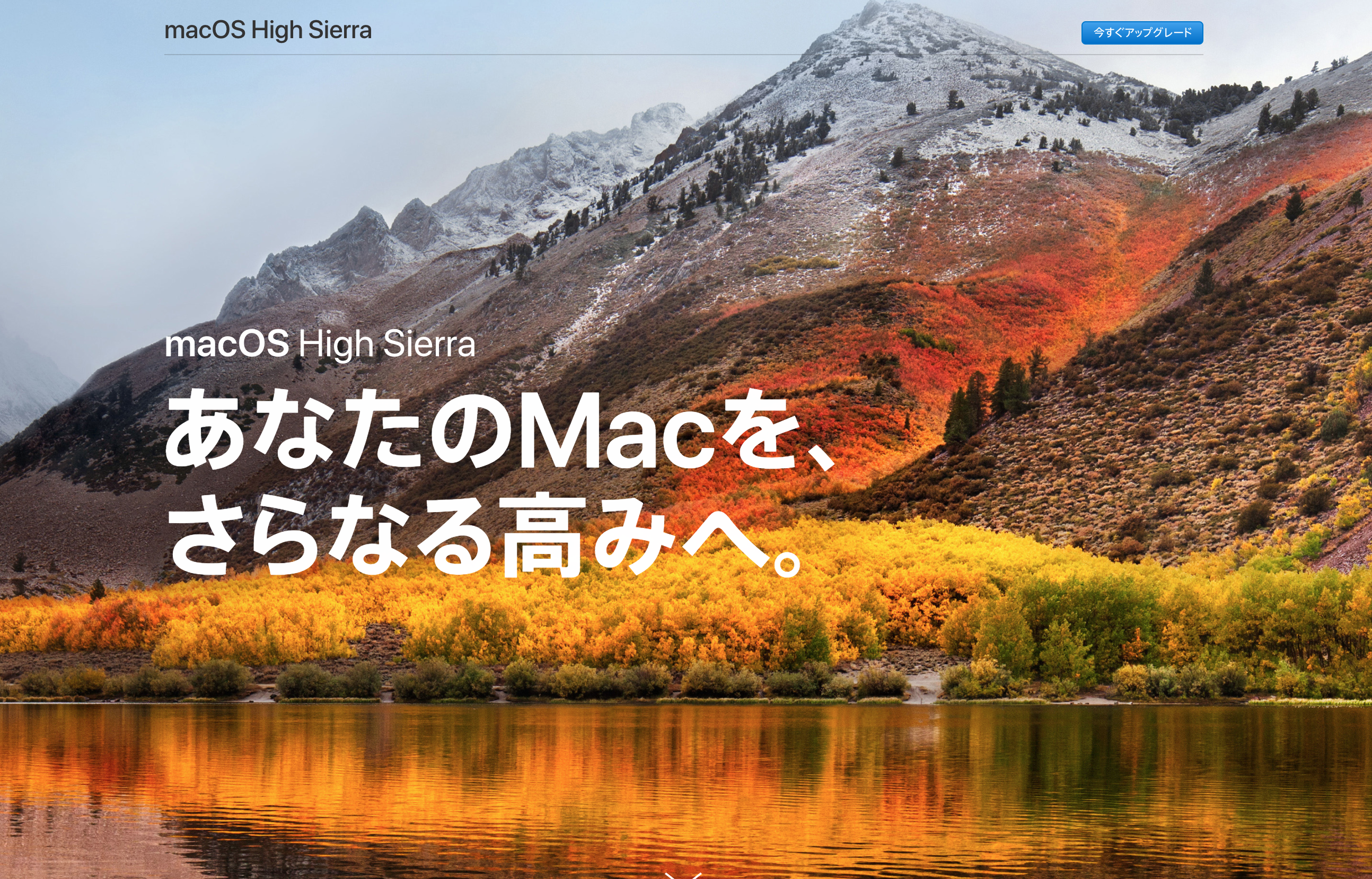 macOS High Sierra｜画像