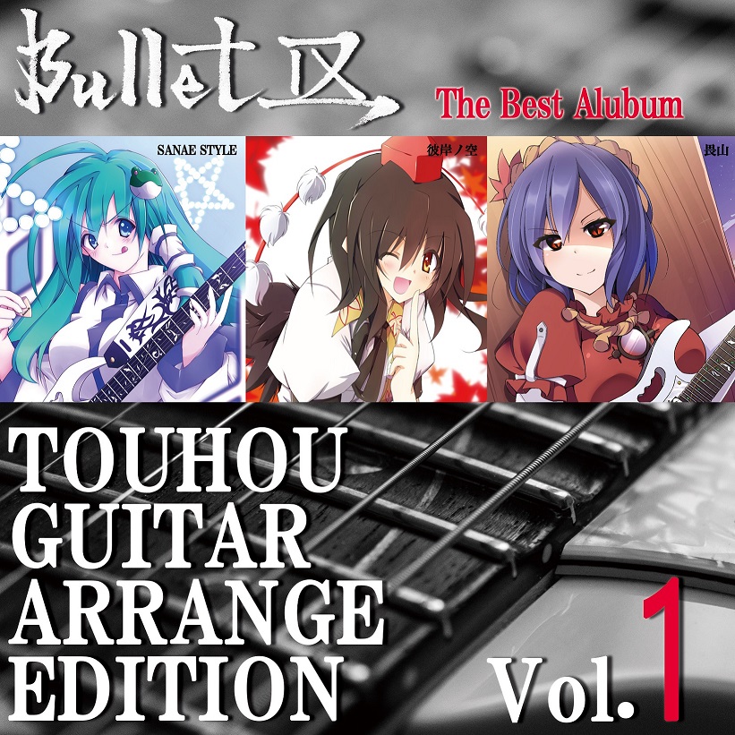 07.TOUHOU GUITAR ARRANGE EDITION Vol.1｜ジャケット 画像