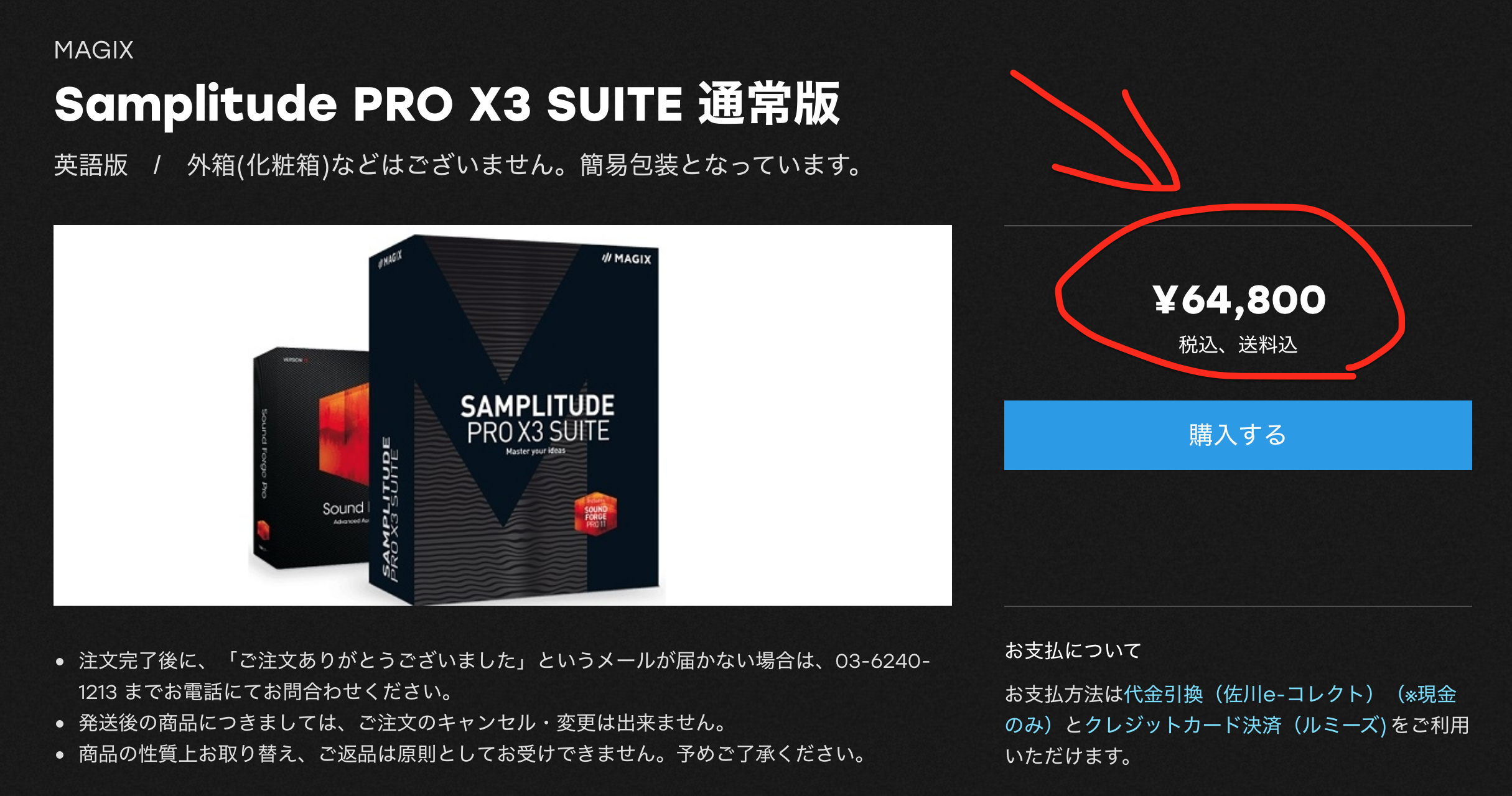 Samplitude Pro X3｜通常盤｜HookUp価格 画像